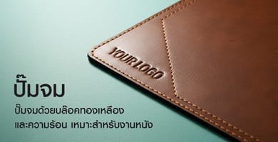 ปั้มจม